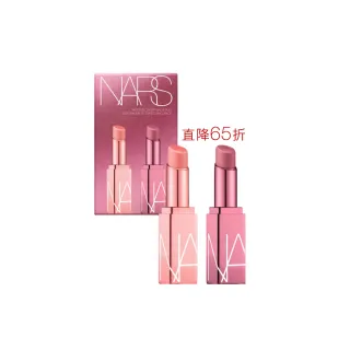 【NARS】官方直營 激情過後嫩唇膏2入禮盒(ORGASM / FAST LANE)