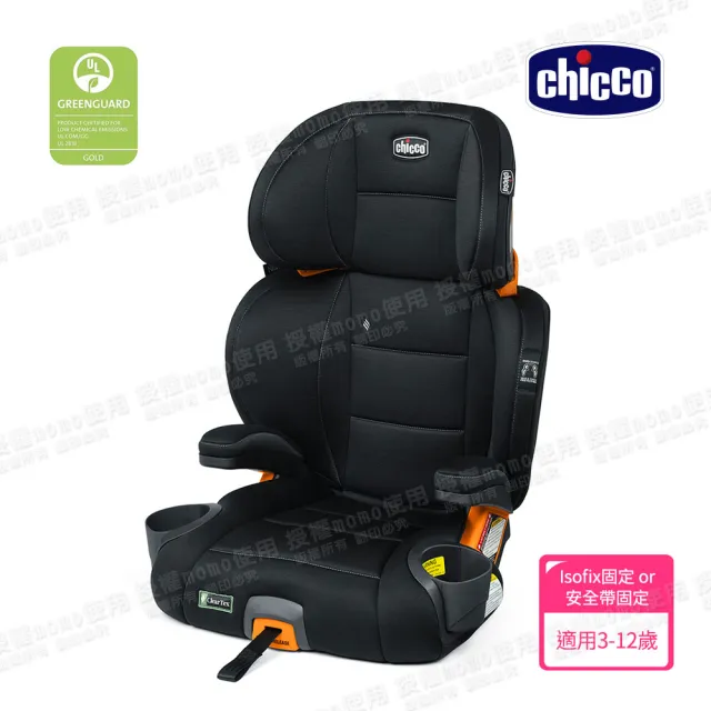 【Chicco】KidFit Plus成長型安全汽座風尚版-吸濕排汗/環境友善 適用3-12歲(MOMO限定)