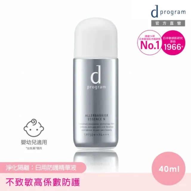 【d program 敏感話題】淨化隔離防護精華 N(40ml 防曬係數SPF50 PA+++/敏弱肌/敏感肌)