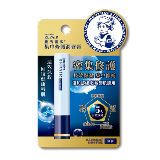 【曼秀雷敦】集中修護潤唇膏3.3g 無香料/薄荷(菸鹼醯胺 溫和保濕 舒緩修護)