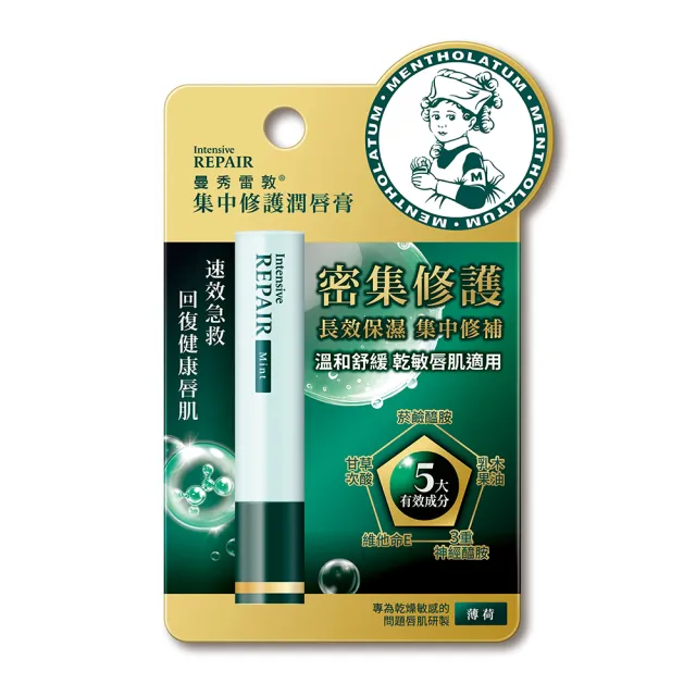 【曼秀雷敦】集中修護潤唇膏3.3g 3入 無香料/薄荷(菸鹼醯胺 溫和保濕 舒緩修護)