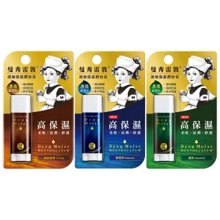 【曼秀雷敦】深層保濕潤唇膏4.5g(無香 / 薄荷 / 清新香檸)