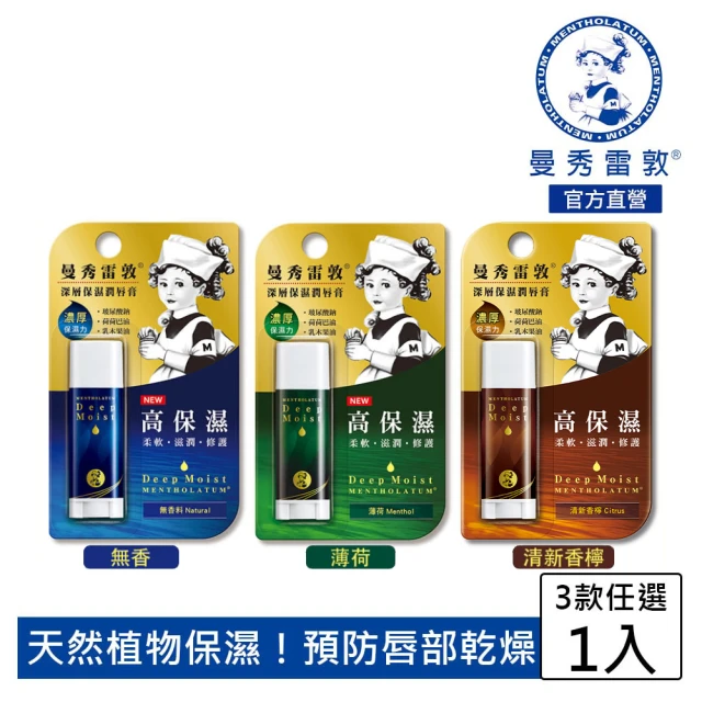 曼秀雷敦護唇膏