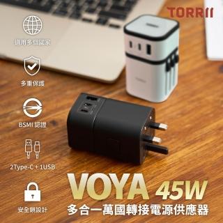 【TORRII】VOYA-45W多合一萬國轉接電源供應器TOCSA-00006(快充版)