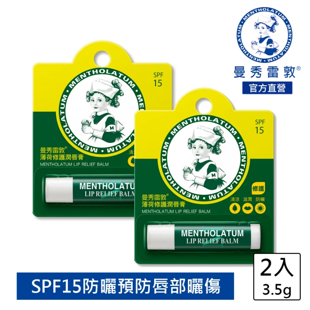 曼秀雷敦護唇膏