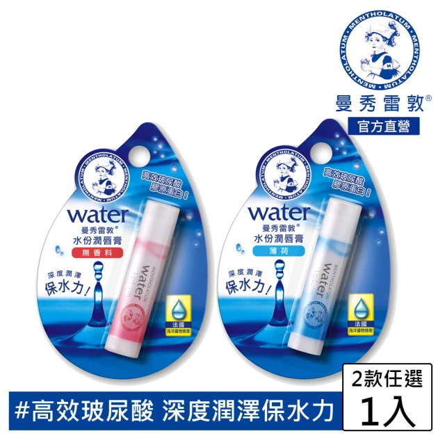 曼秀雷敦護唇膏