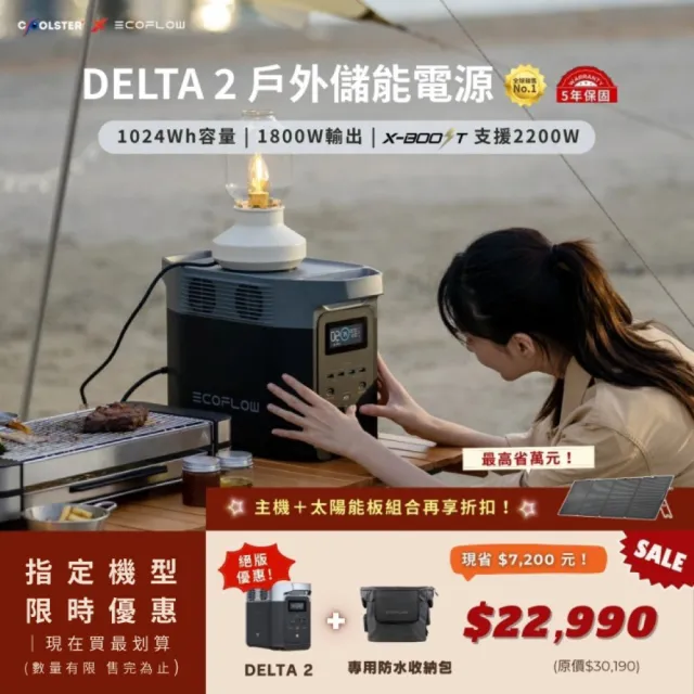 【ECOFLOW】原廠直營 DELTA 2 戶外儲電設備  加贈收納包(儲能電源 防颱必備 停電神器)