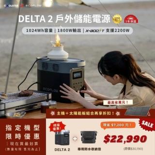 【ECOFLOW】原廠直營 DELTA 2 戶外儲電裝置(儲能電源 防颱必備 停電神器)