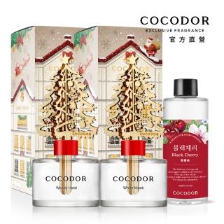 【COCODOR】燦金聖誕樹2+1超值組(擴香瓶200mlx2+補充瓶200ml/多款任選/官方直營)