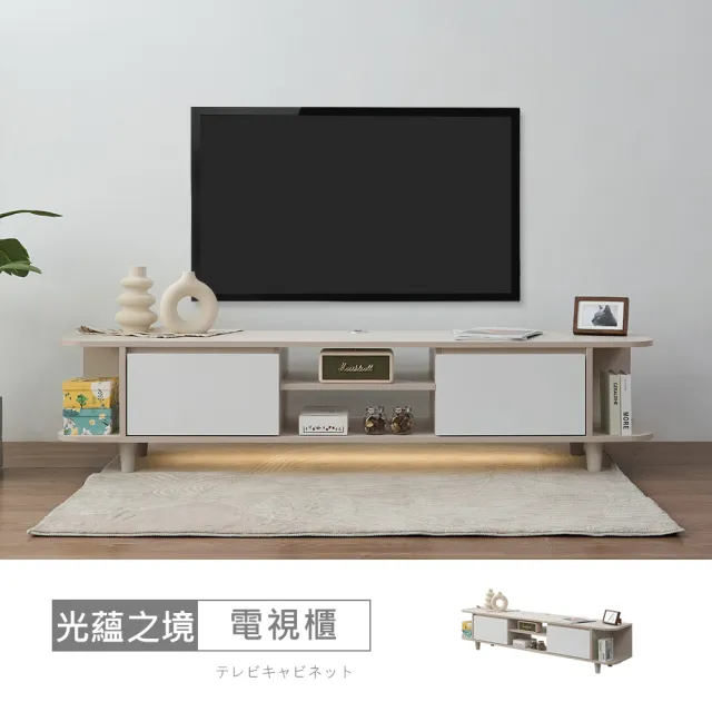 【時尚屋】[UT14]光蘊之境6尺LED燈電視櫃UT14-046+046A(台灣製/免組裝/電視櫃)
