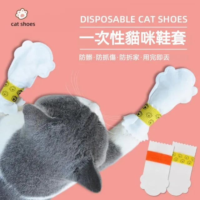 【Pet Universe 多寵宇宙】拋棄式寵物鞋-單帶防髒款-S(貓咪鞋子 貓鞋子 貓腳套 貓咪鞋 貓咪腳套 貓爪套)