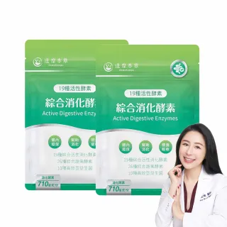 【達摩本草】綜合消化酵素植物膠囊2入組(30顆/包、啟動消化、輕鬆分解每一餐、維持消化道機能)