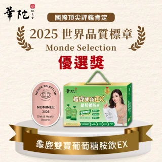 【華陀扶元堂】龜鹿雙寶葡萄糖胺飲EX-輕巧包10盒組(15包/盒;陳美鳳/膠原蛋白/UCII/葡萄糖胺/龜鹿二仙/禮盒)