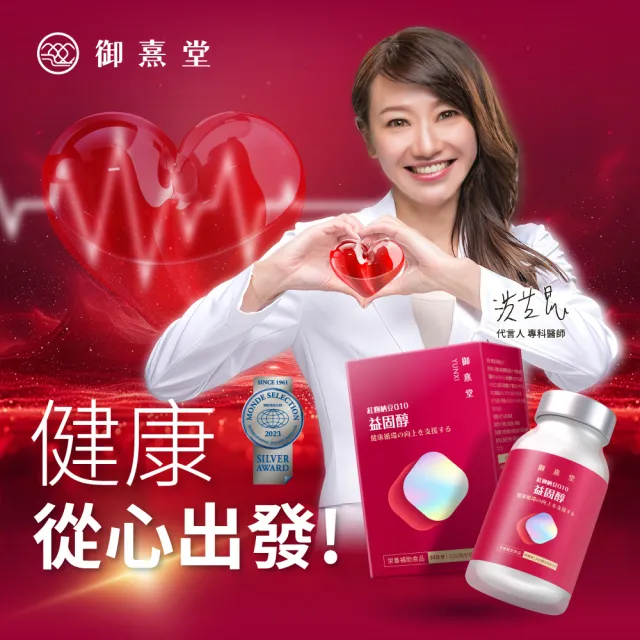 【御熹堂】益固醇 紅麴納豆Q10-9入組(一入60顆、足量配方、維生素B1幫助維持心臟的正常功能)