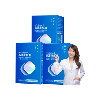 【御熹堂】黃金頂級 90%高濃度專利魚油3入組(一入120顆、醫師推薦、高單位Omega-3、rTG好吸收)