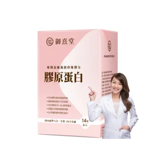 【御熹堂】專利金絲燕窩珍珠彈力膠原蛋白1入組