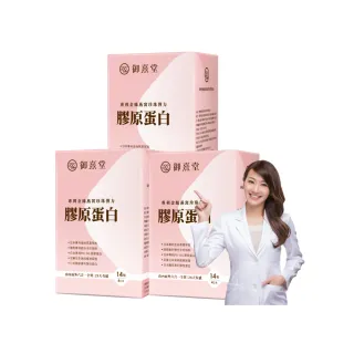 【御熹堂】專利金絲燕窩珍珠彈力膠原蛋白3入組(一入14包、醫師推薦、日本燕窩、添加日本玻尿酸)