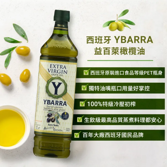 【YBARRA】益百萊 100%特級冷壓初榨橄欖油(1000mlx6瓶/西班牙原裝進口/PET食品級裝/雙10限定)