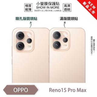 【o-one】OPPO Reno15 Pro Max 小螢膜 全新升級 鏡頭保護貼2入(輕微劃痕修復 輕薄抗擊)