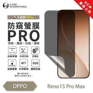 【o-one】OPPO Reno15 Pro Max 磨砂防窺螢膜PRO 螢幕保護貼 30度防窺+護眼(輕微刮痕自動修復)