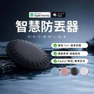智慧防丟器 藍芽5.3 支援Siri(可換電池 支援Apple尋找 iPhone/iPad/Mac通用)
