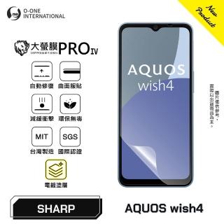 【o-one】SHARP AQUOS Wish4 大螢膜PROIV｜旗艦升級版螢幕保護貼(OSPPF防護膜材料｜自動修復微刮痕)
