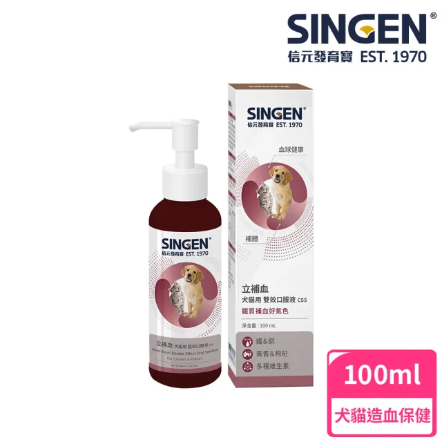 【SINGEN 信元發育寶】犬貓雙效造血配方口服液100ml/罐(貓狗保健/營養補充/補血保健/術後犬貓)