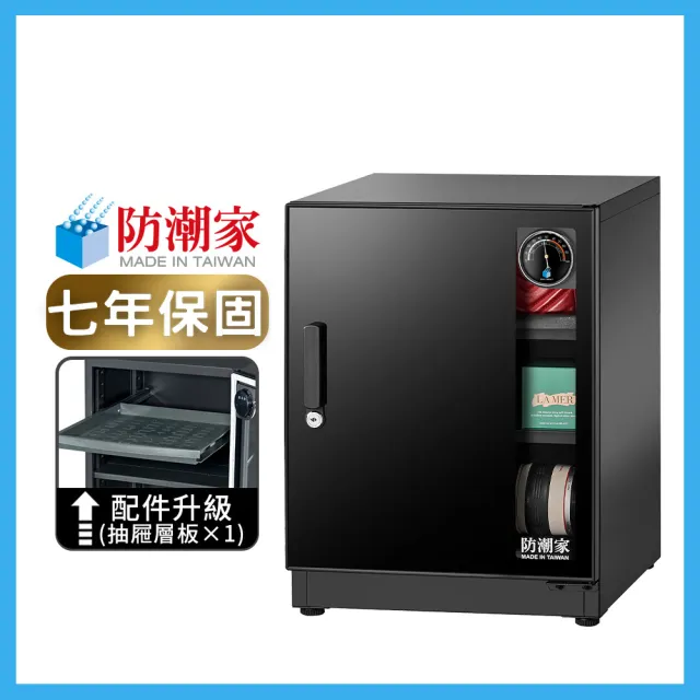 【防潮家】72公升電子防潮箱(NFD-70CA 時尚型 長效除濕)