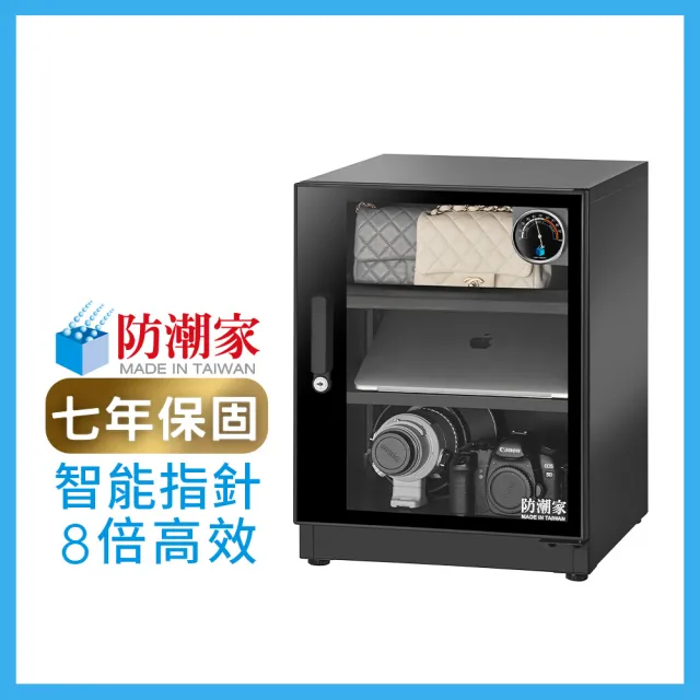 【防潮家】72公升電子防潮箱(FD-70CA 時尚型 長效除濕)