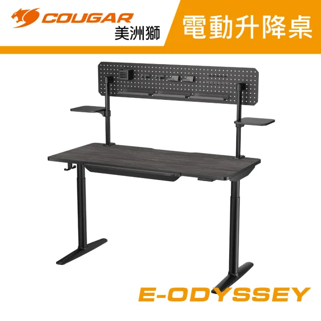 【COUGAR 美洲獅】E-ODYSSEY 電動升降電競桌(自行組裝/洞洞板層架/耳機架)