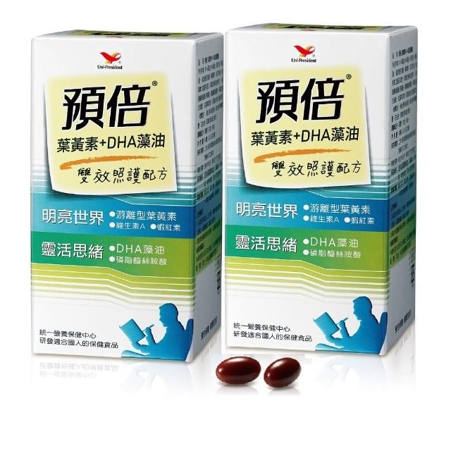 【統一】預倍葉黃素+DHA藻油2入組 60粒/入(蝦紅素+游離型+潔淨標章+明亮+思緒)
