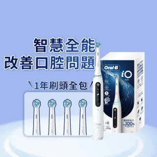 【德國百靈Oral-B-】iO TECH 微磁電動牙刷-白 ７天改善口腔健康