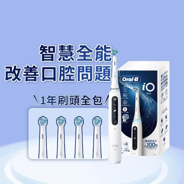 【德國百靈Oral-B-】iO TECH 微磁電動牙刷 限時送1年份刷頭 ７天改善口腔健康(白)