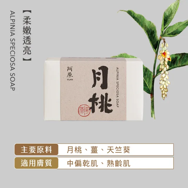【阿原】月桃皂115g(手工皂.潤澤透亮.天竺葵精油.潔膚)