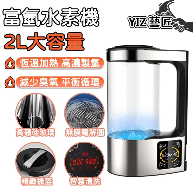 2L富氫水機日本水素水杯養生壺V8(恒溫加熱智能清洗雙模式製氫微電解