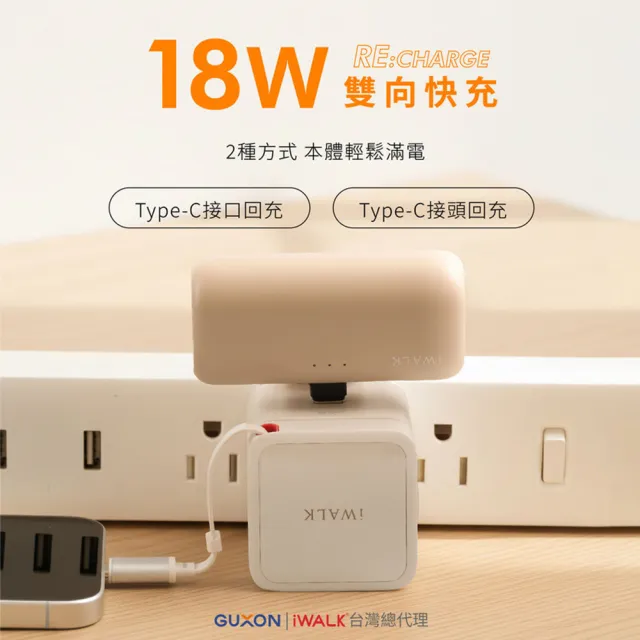 【iWALK】SWITCH切換式5500mAh快充行動電源/LPS003顏色任選(PD20W/Type-C/Lightning)