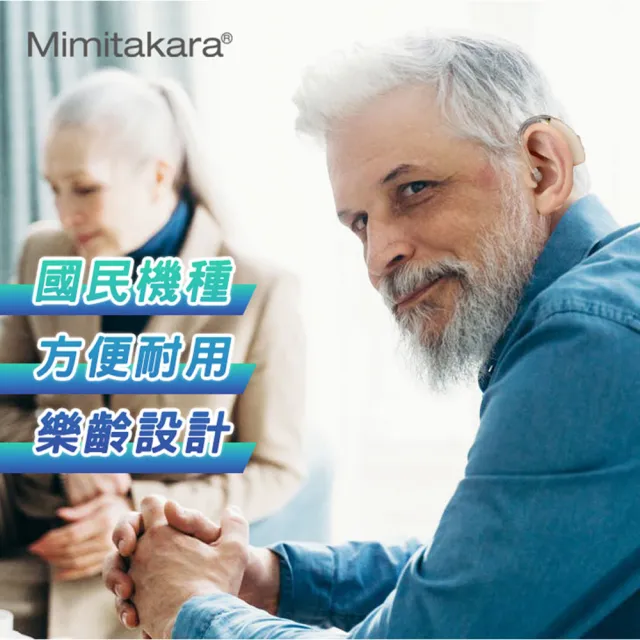 【Mimitakara 耳寶助聽器】數位助聽器64KA PRO 旗艦版 雙耳(耐用/樂齡設計/充電式設計)