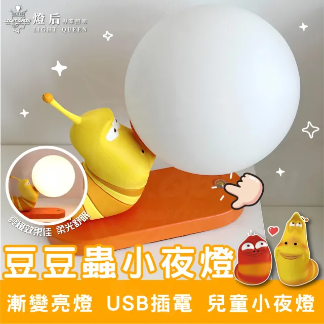 經典卡通豆豆蟲小夜燈 調光小夜燈 觸控調光 可調角度 兒童小夜燈(Type-C 5V插電款)