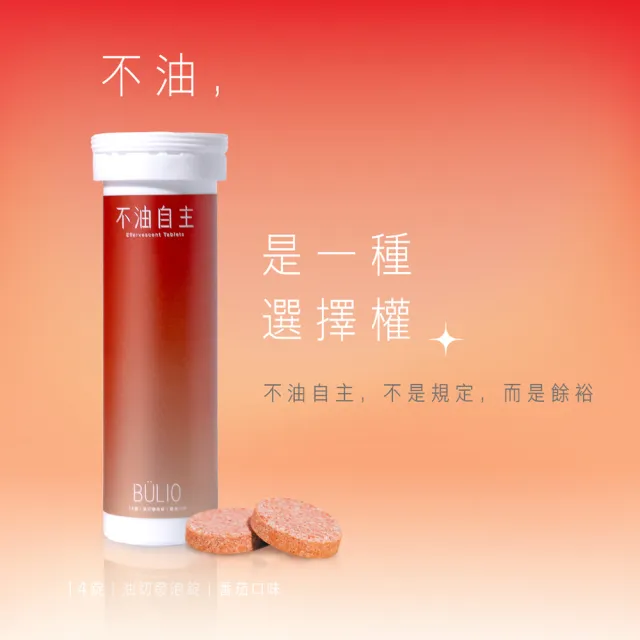【專注唯一】Beauty Style 不油自主 油切發泡錠 5管組(總共70錠)