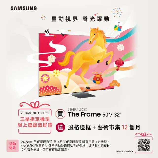 【SAMSUNG 三星】32型FHD HDR The Frame 美學電視 32LS03C(QA32LS03CBWXZW)