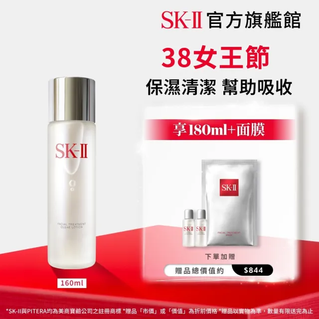 SK-II官方直營】亮采化粧水160ml(保濕化妝水/超大牌) - momo購物網