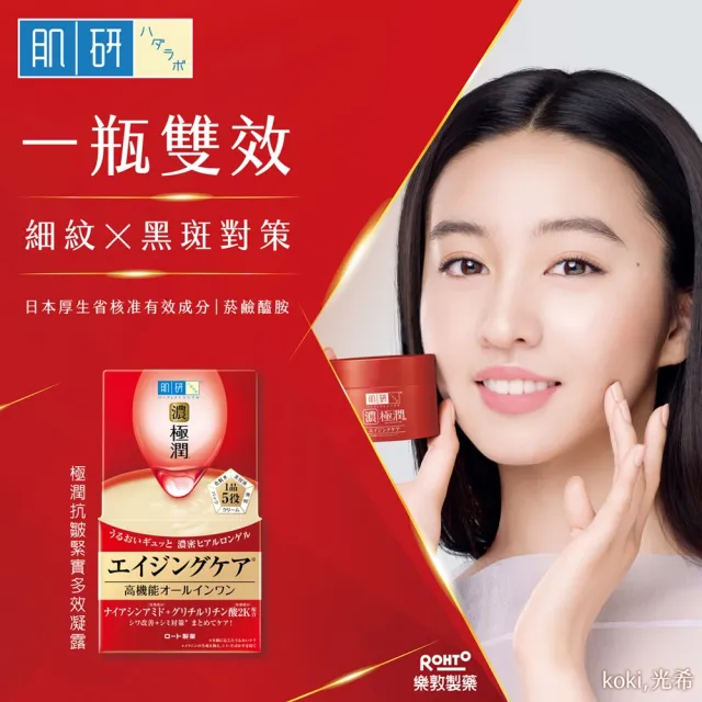 【肌研】官方直營 極潤抗皺緊實多效凝露100g / 2入(菸鹼醯胺 抗皺 豐潤 彈力提升)