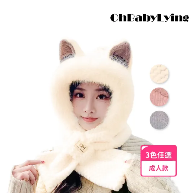 【OhBabyLying】成人狐狸連體帽子圍巾(秋冬保暖出門必備/成人圍巾帽子二合一/防風護耳/一體圍巾帽子)