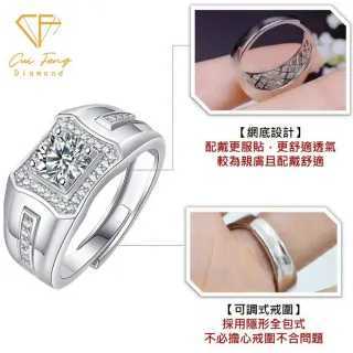 【CF Diamond】男戒合輯 莫桑鑽 生日禮物 (1克拉 父親節 戒指 鑽戒 告白 商務 生日禮物)