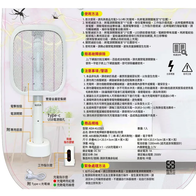 【歌林】USB充電式超長伸縮電蚊拍(可換電池 加長型 捕蚊燈 電蚊拍 二合一)
