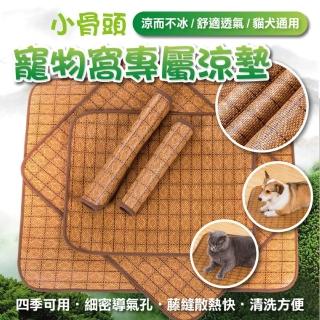 【ROYAL LIFE 皇室生活】小骨頭寵物窩專屬涼墊-XL號(寵物床/睡窩涼墊/貓狗涼墊/降溫涼蓆/涼墊)