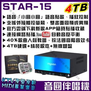 【音圓】S2001 STAR-15 鏡面美型卡拉OK點歌伴唱機-單機(每月官方雲端歌曲線上下載/音響裝置)