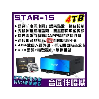 【音圓】S2001 STAR-15 鏡面美型卡拉OK點歌伴唱機-單機(每月官方雲端歌曲線上下載/音響設備)