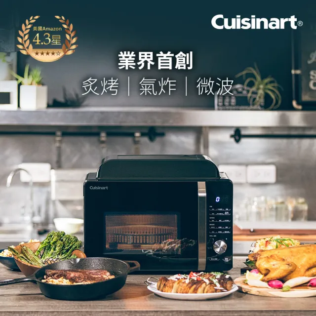 【Cuisinart 美膳雅】17L三合一微波氣炸烤箱/微波爐/氣炸鍋(AMW-60TW)