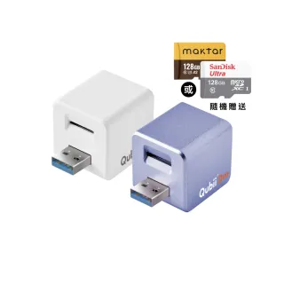 【Maktar】Qubii Duo USB-A 備份豆腐 128G組(內含品牌 128G記憶卡/ios apple/Android 雙系統 手機備份)